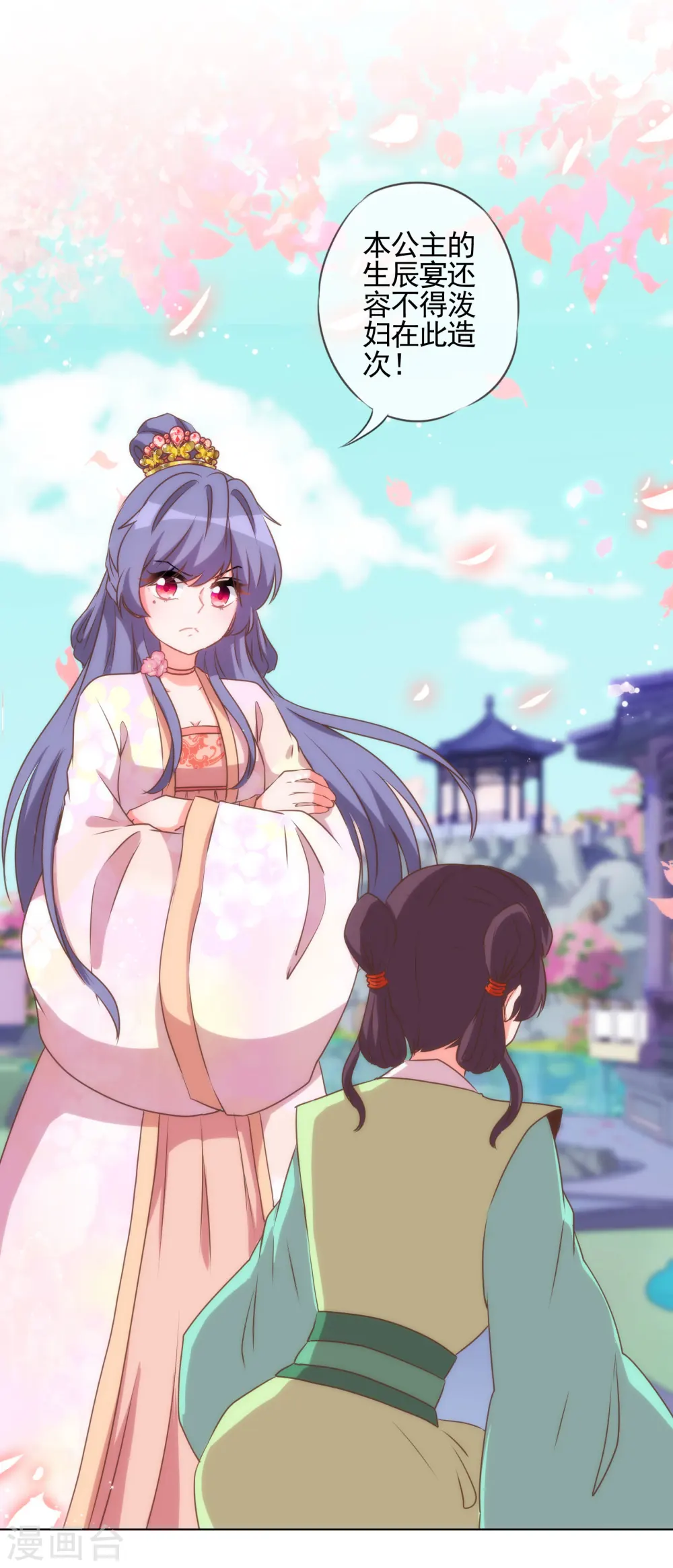 第56话 闺蜜是公主 第6页