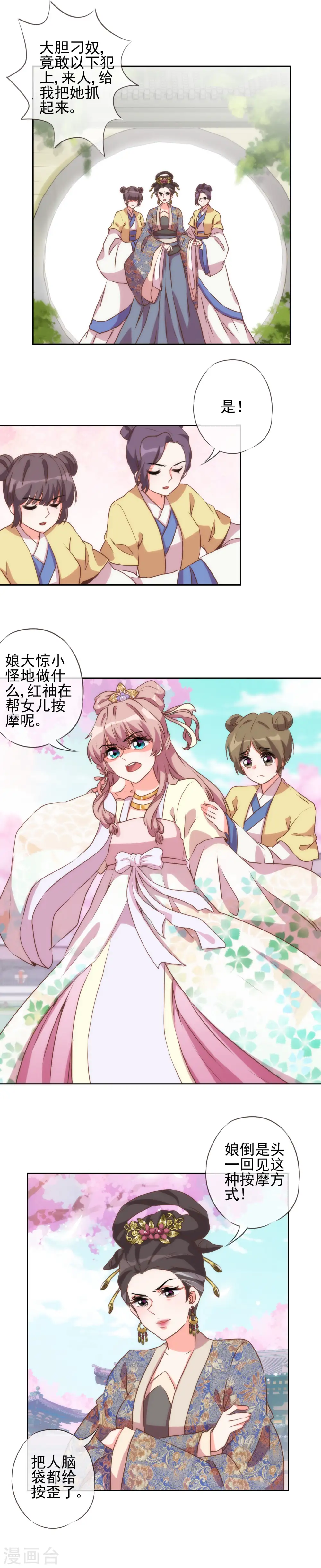 第49话 头可断脸面不能丢 第13页