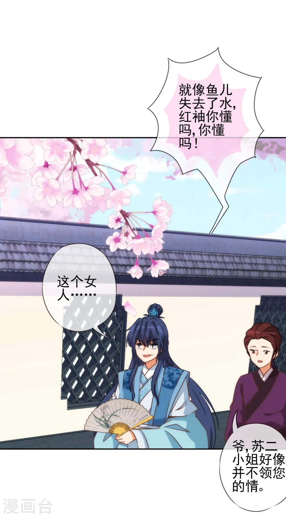 第54话 枕边人就是你啦！ 第23页