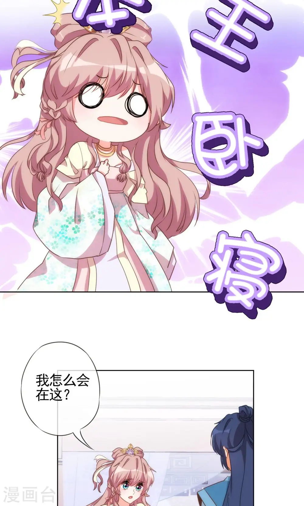 第47话 以嘴还嘴 第16页