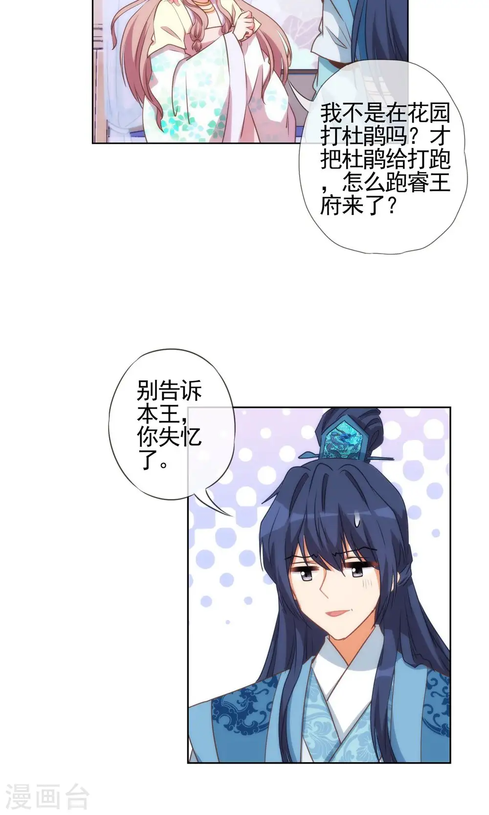 第47话 以嘴还嘴 第17页