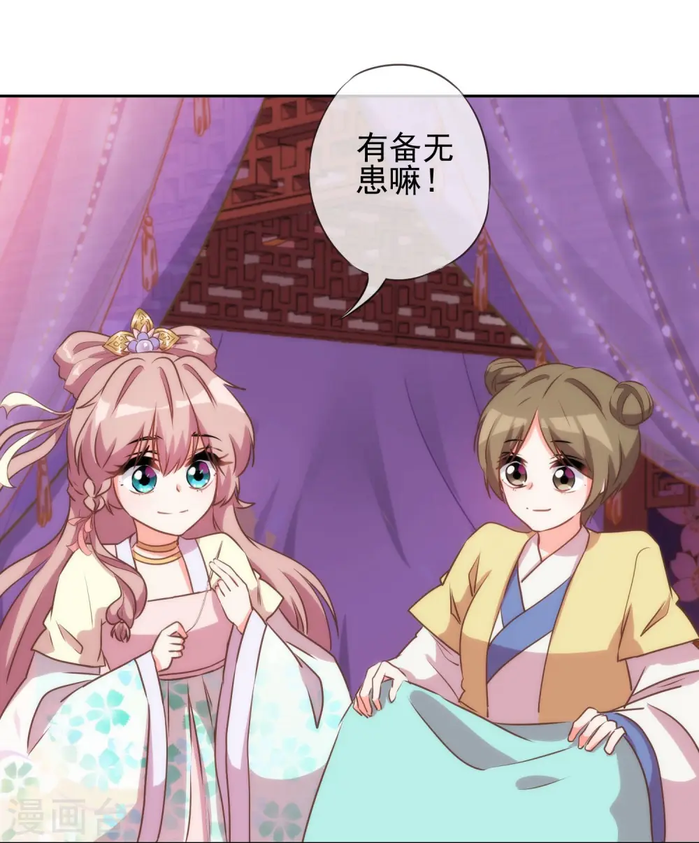 第52话 苏潇是猪？ 第13页