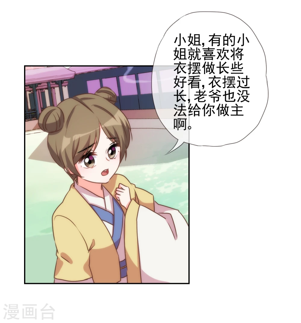 第52话 苏潇是猪？ 第25页