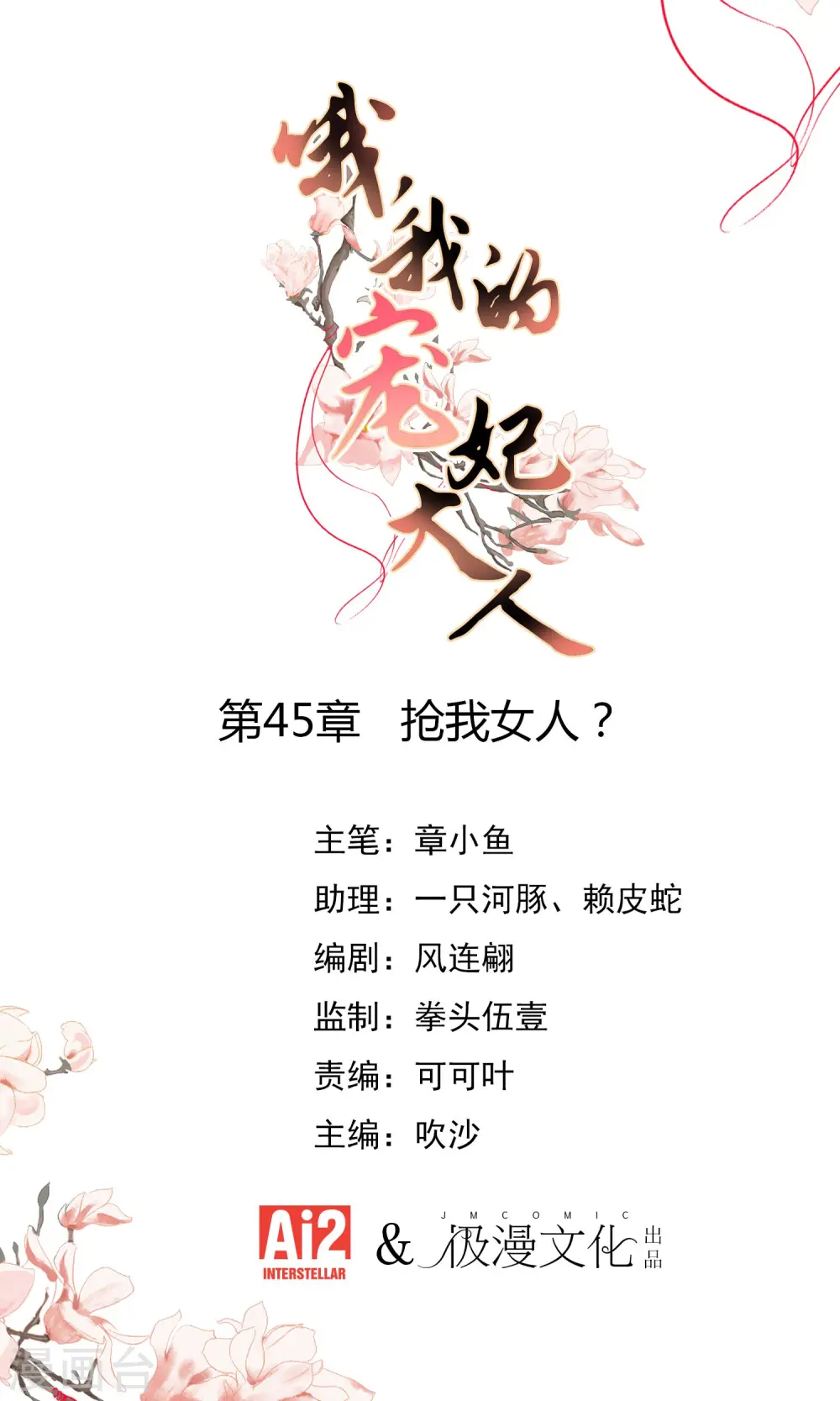 第45话 抢我女人？ 第1页