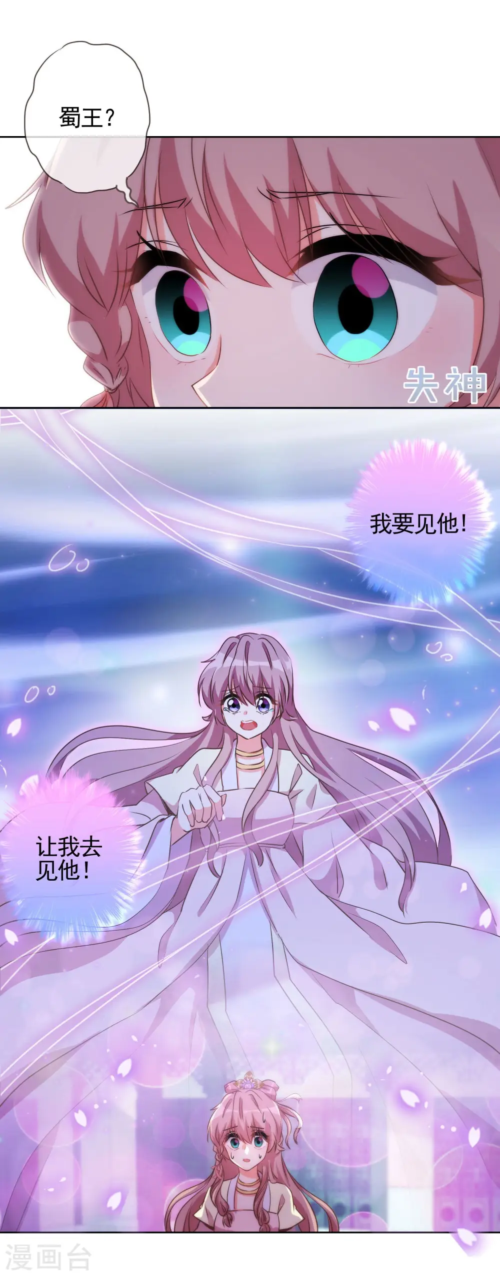 第45话 抢我女人？ 第3页