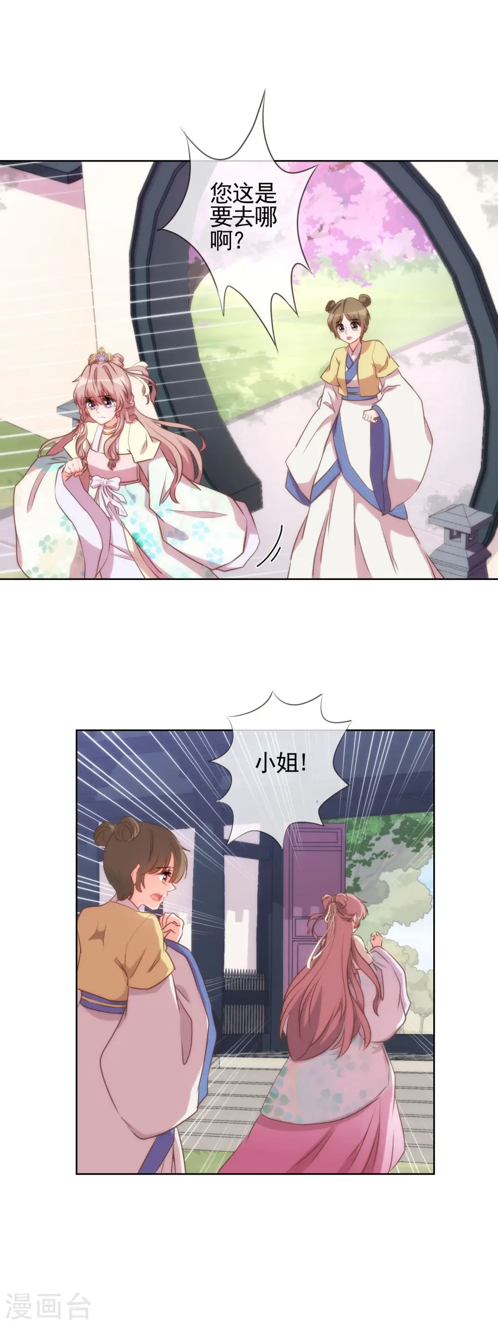 第45话 抢我女人？ 第5页