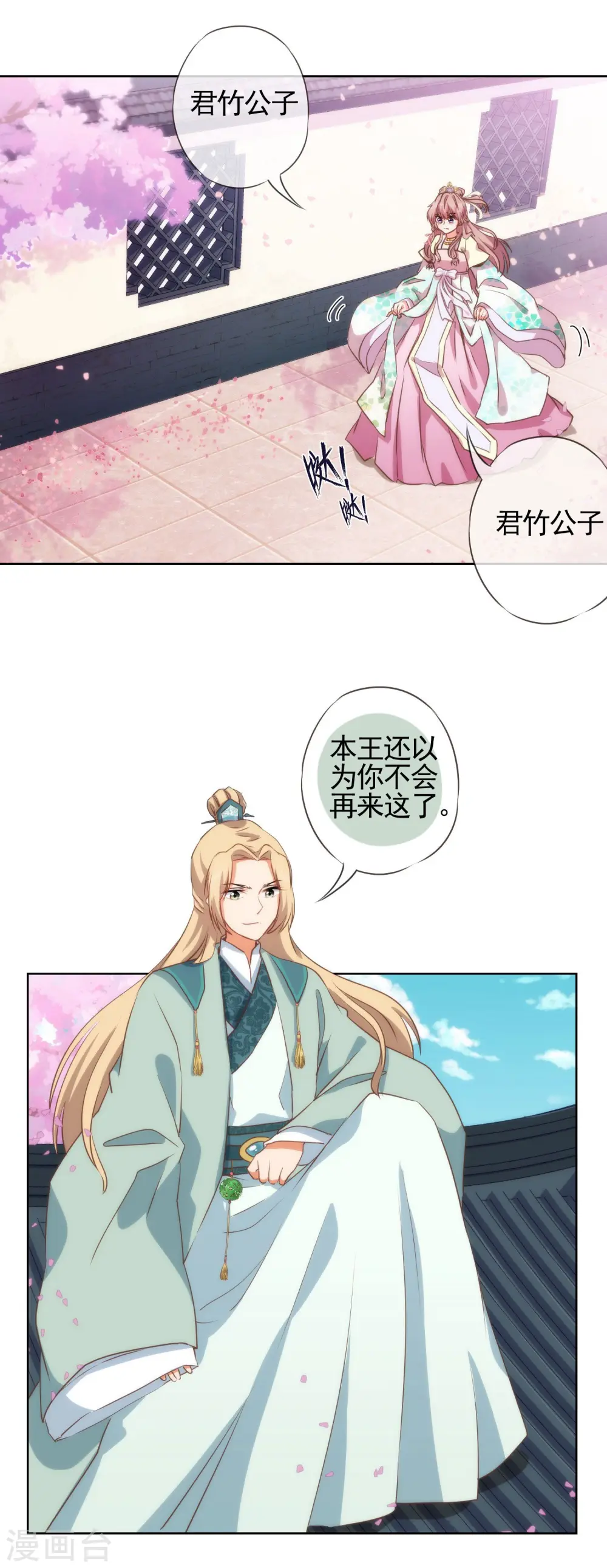 第45话 抢我女人？ 第6页