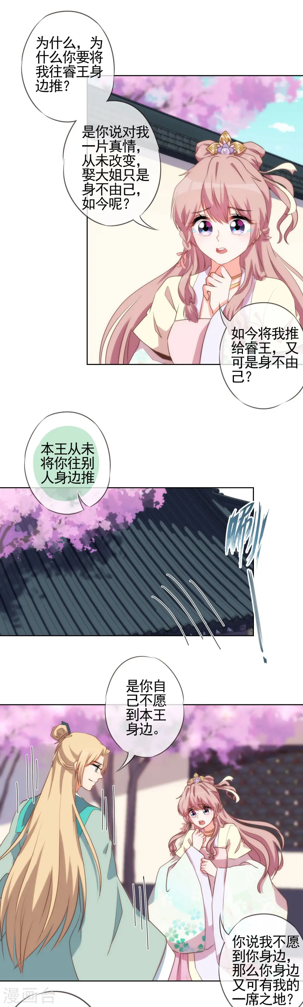 第45话 抢我女人？ 第7页