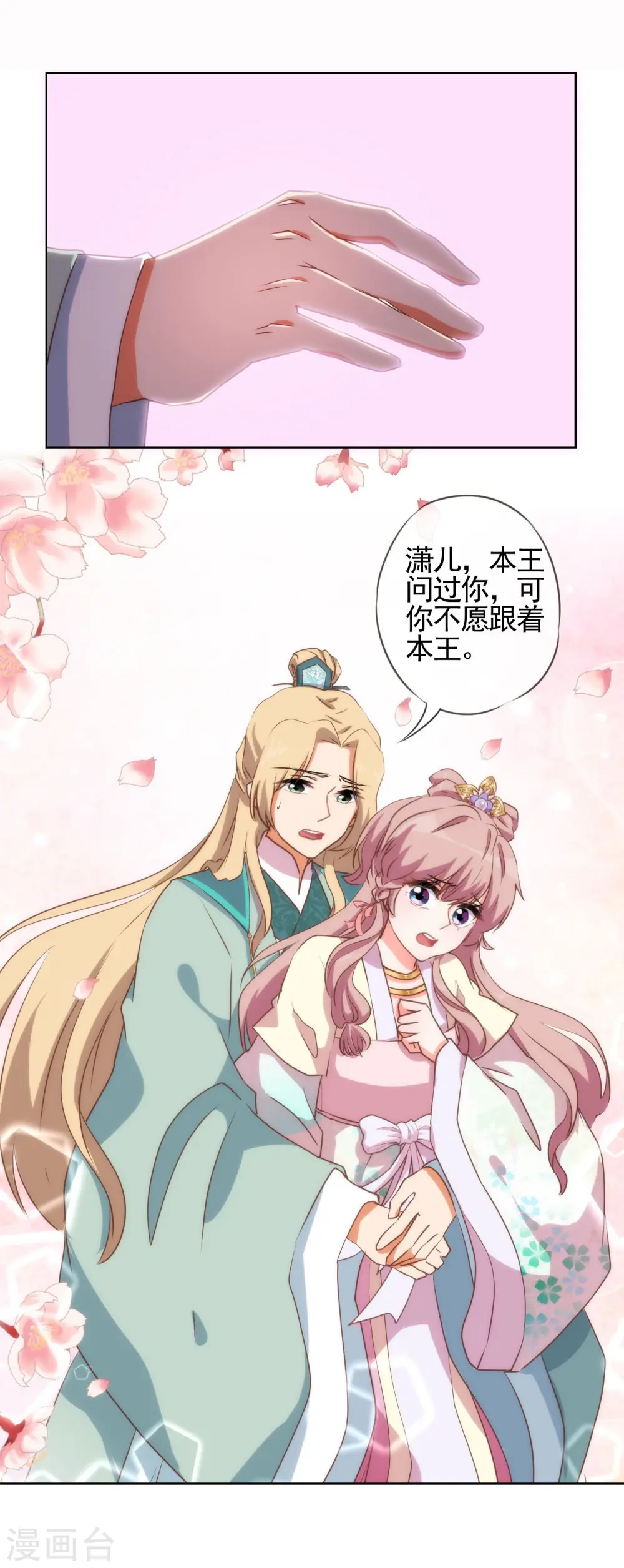 第45话 抢我女人？ 第9页
