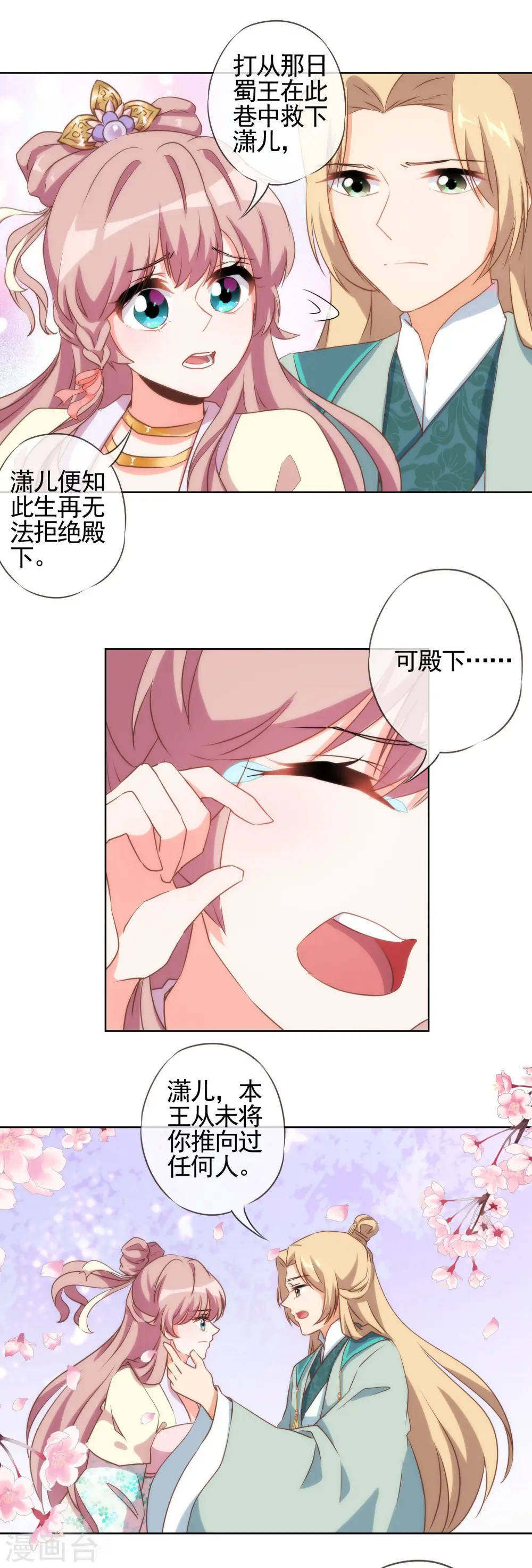 第45话 抢我女人？ 第10页