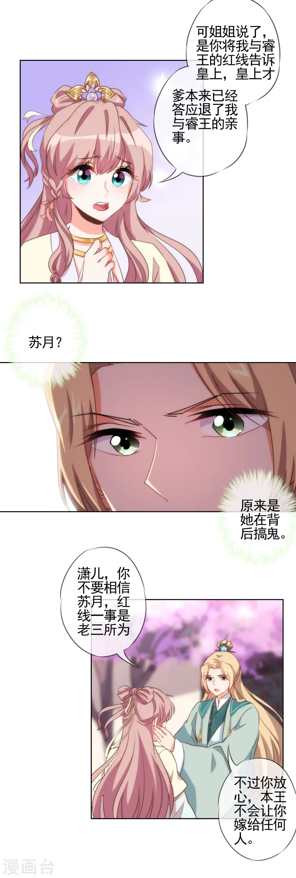 第45话 抢我女人？ 第11页