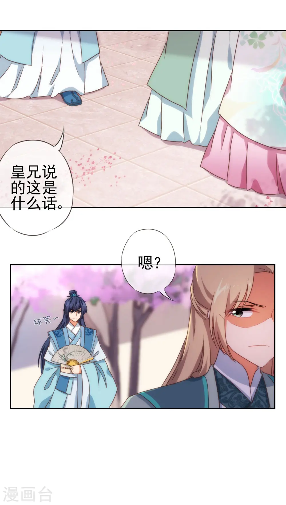 第45话 抢我女人？ 第12页
