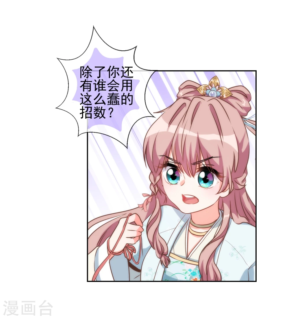 第53话 王爷真霸道 第9页