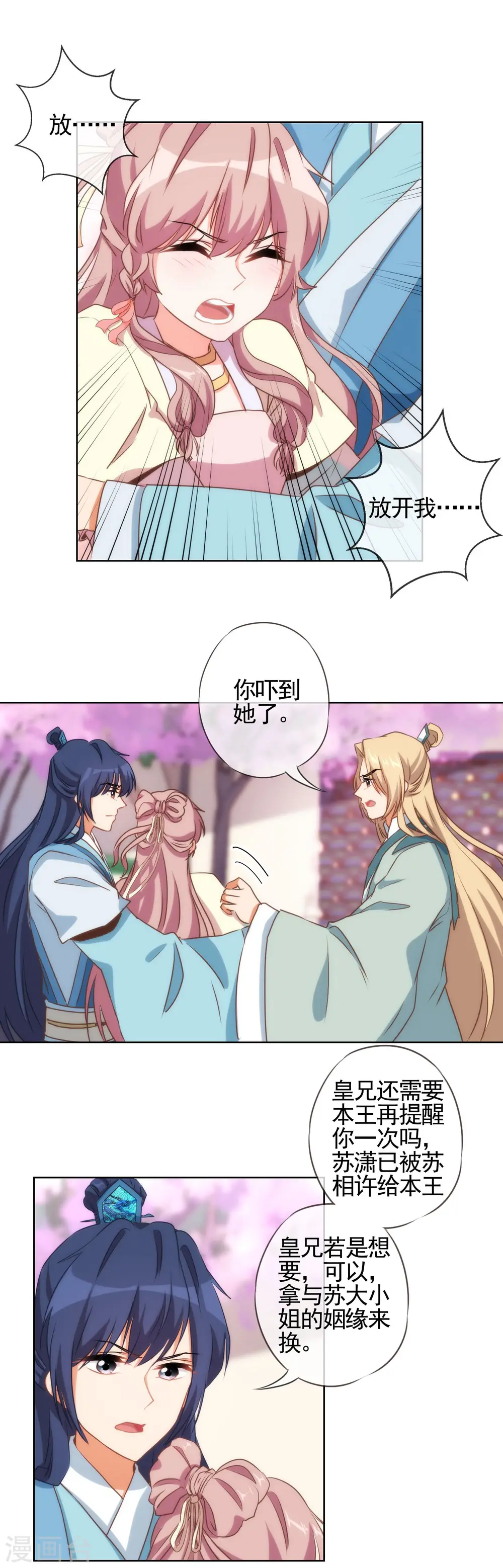 第46话 亲上瘾了吧？ 第2页