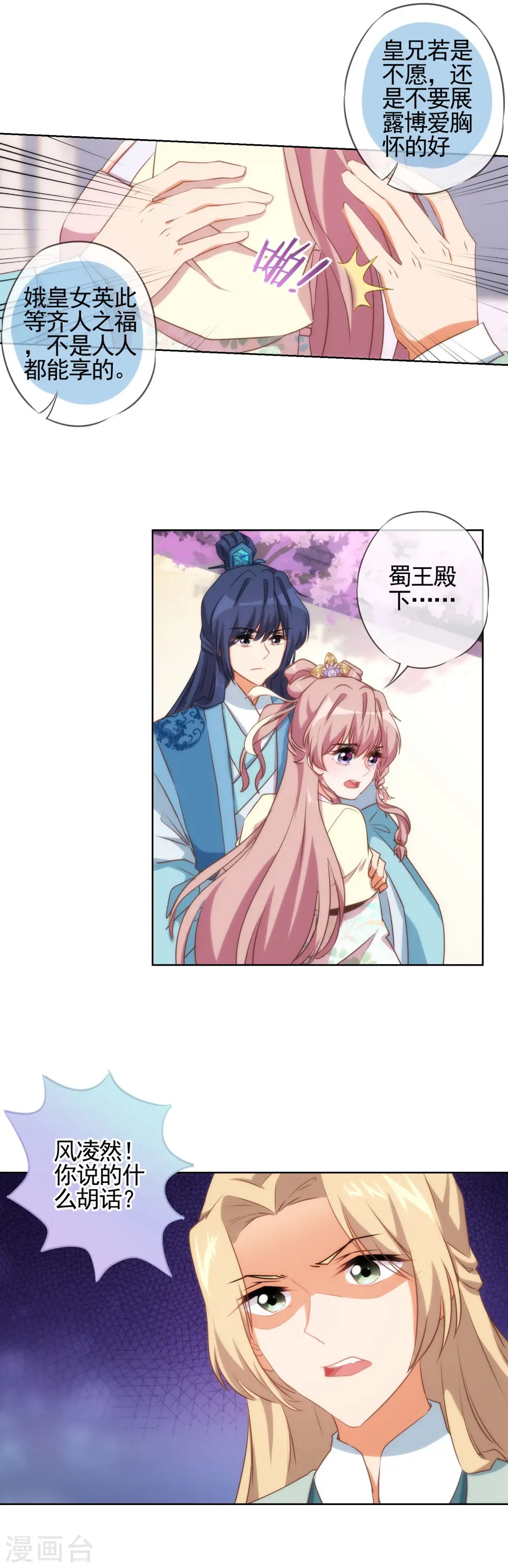 第46话 亲上瘾了吧？ 第3页