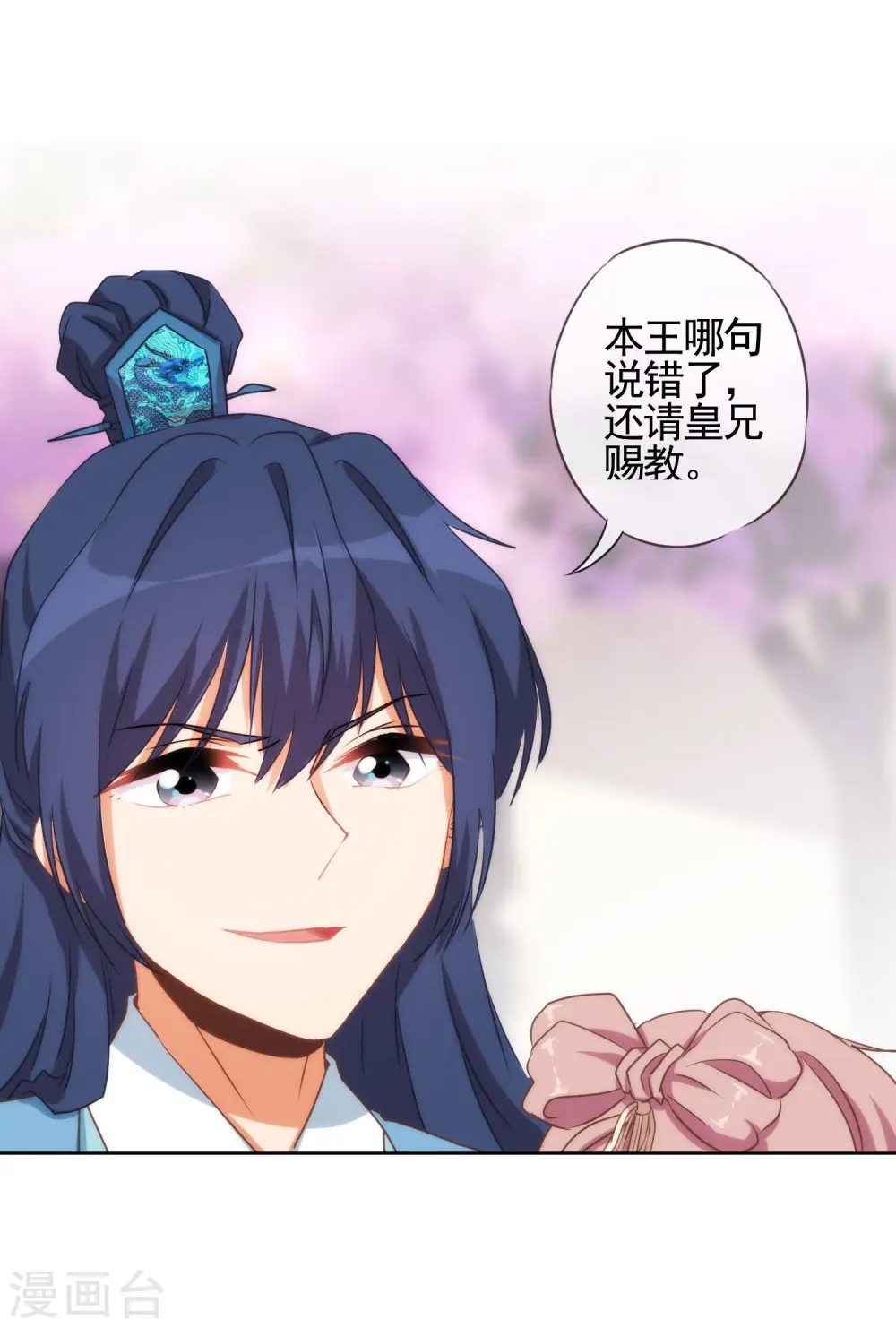 第46话 亲上瘾了吧？ 第4页