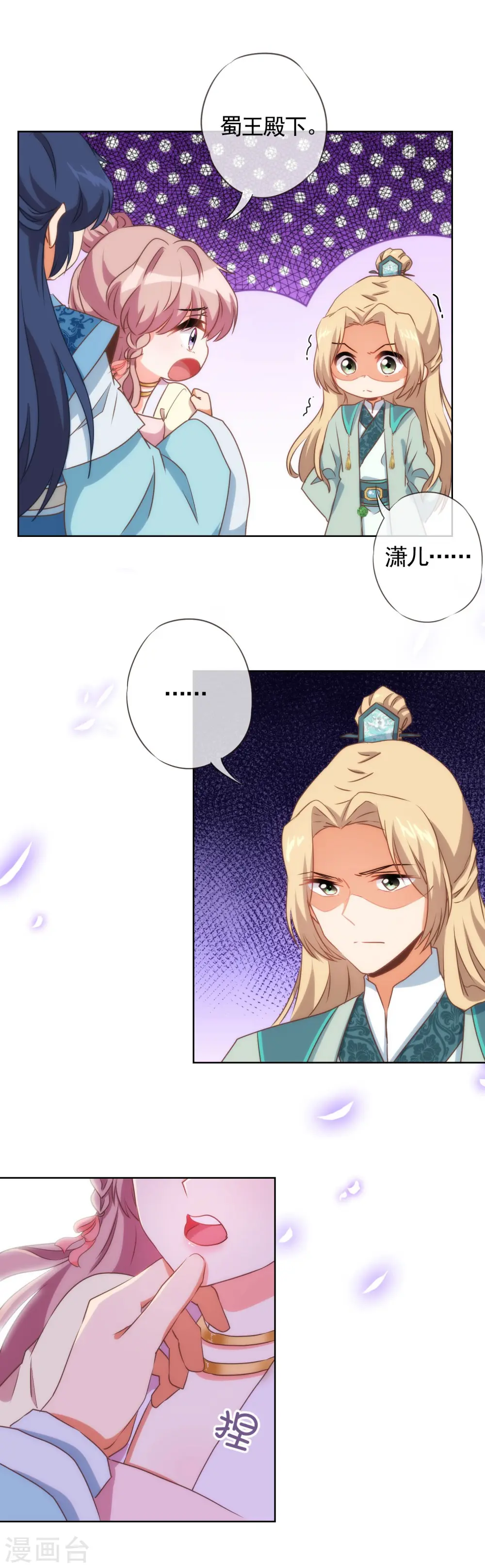 第46话 亲上瘾了吧？ 第5页