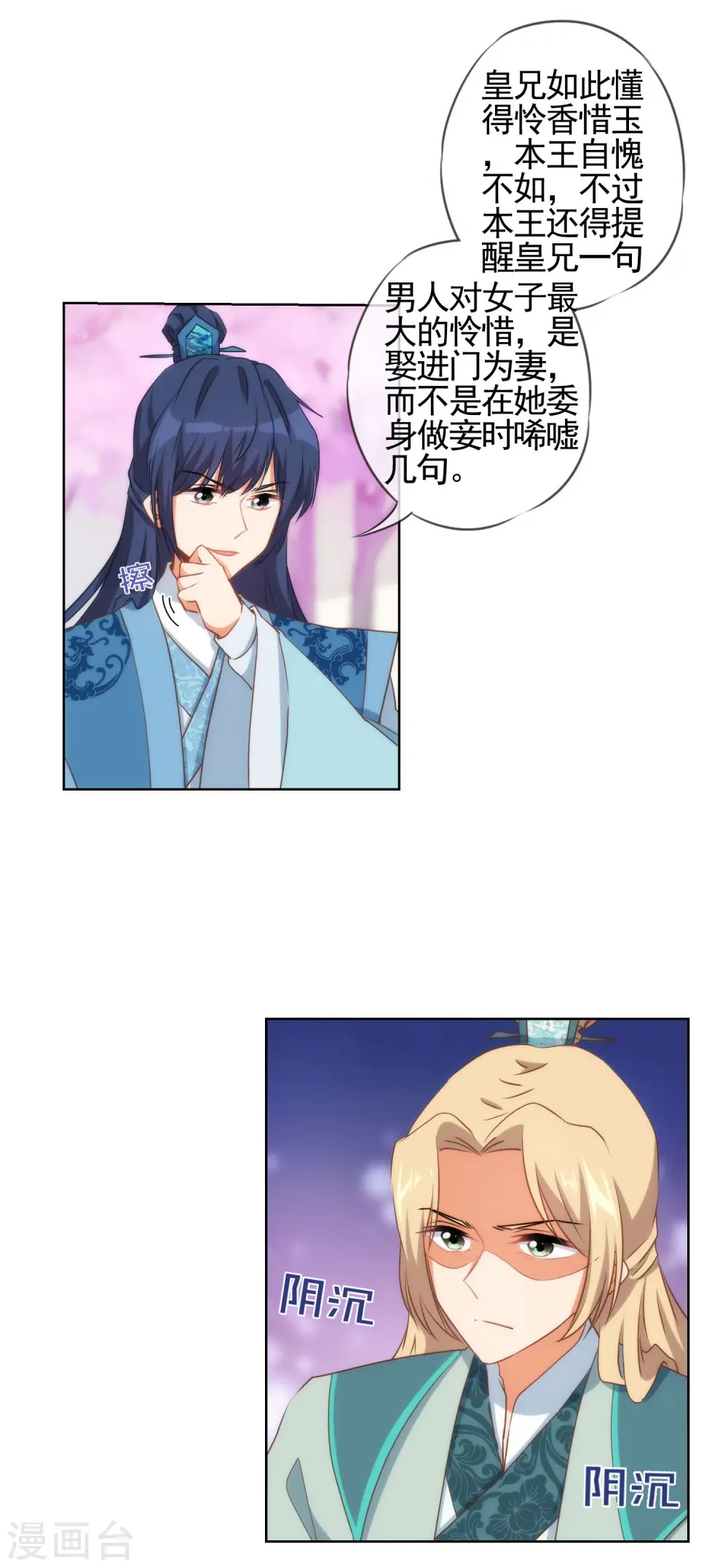第46话 亲上瘾了吧？ 第8页