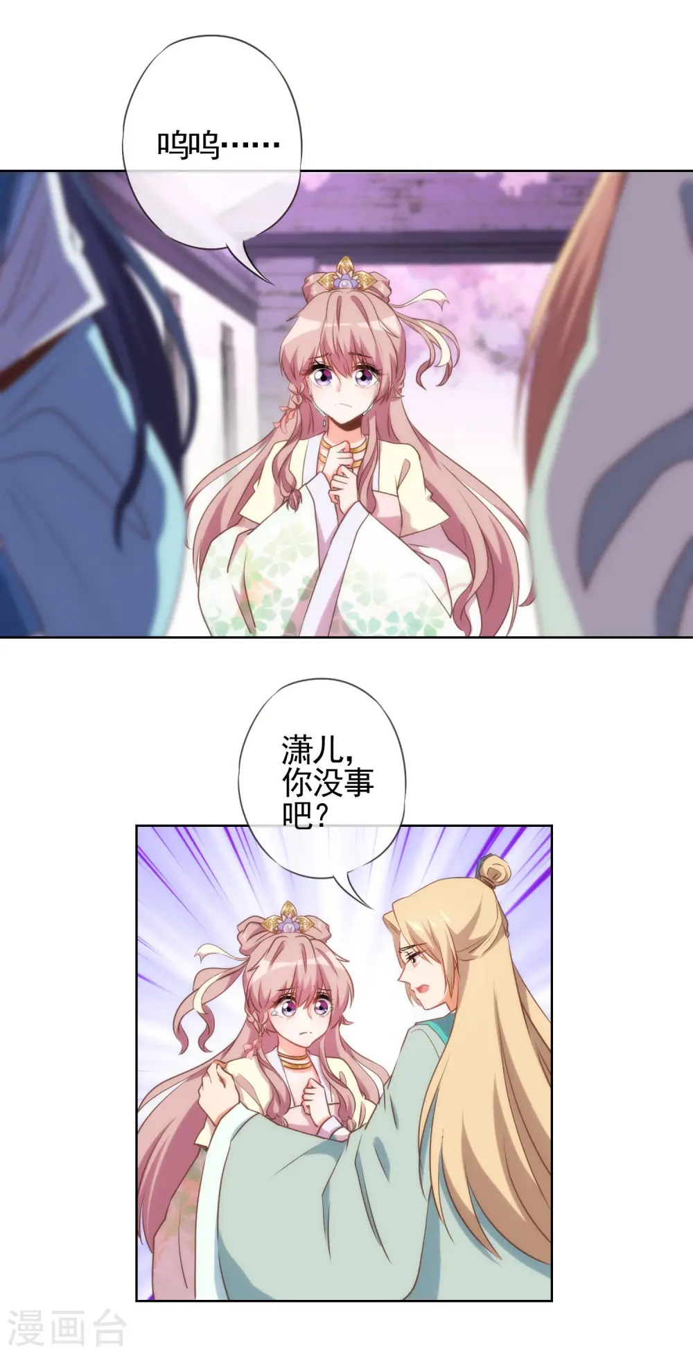 第46话 亲上瘾了吧？ 第9页