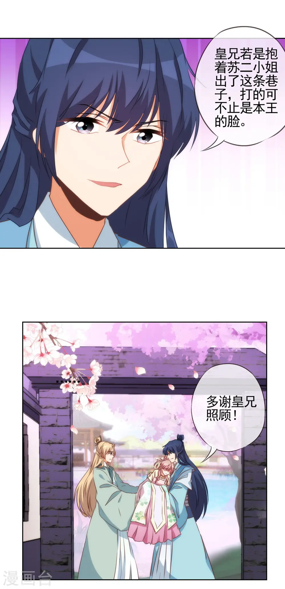 第46话 亲上瘾了吧？ 第11页