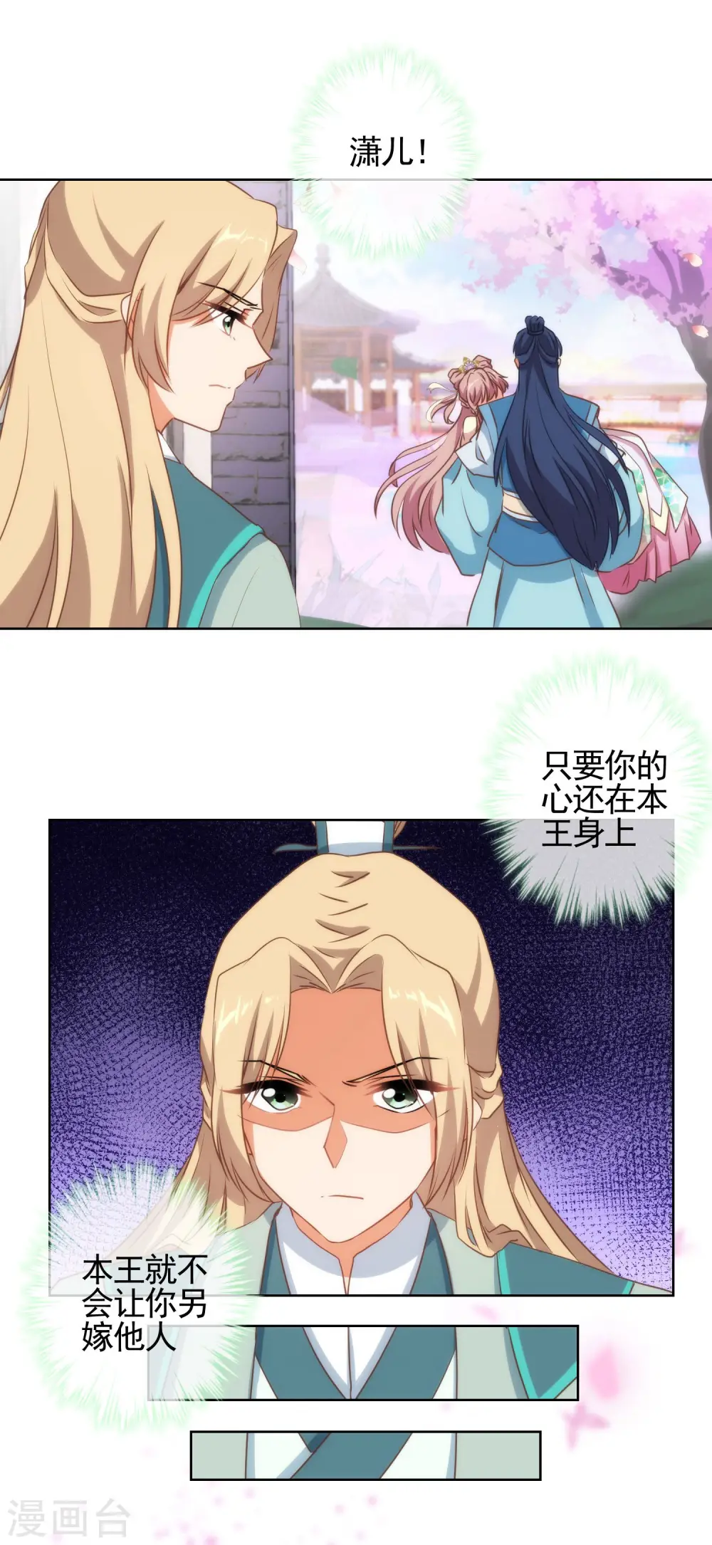 第46话 亲上瘾了吧？ 第12页
