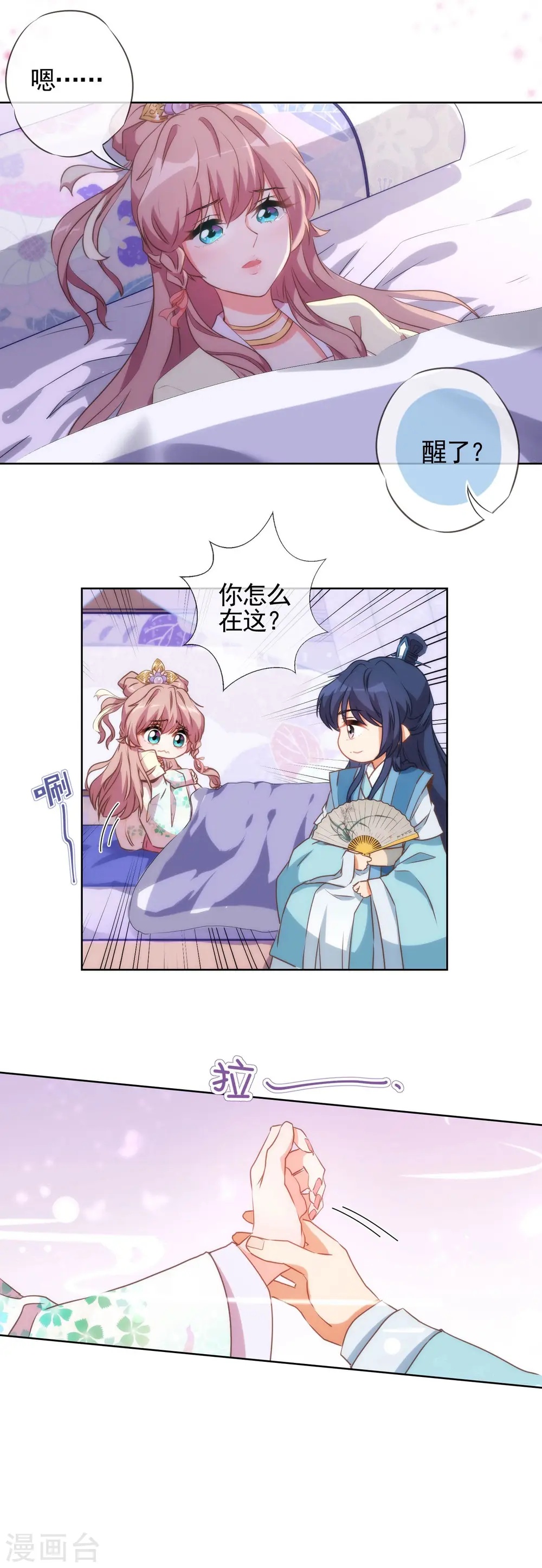 第46话 亲上瘾了吧？ 第14页