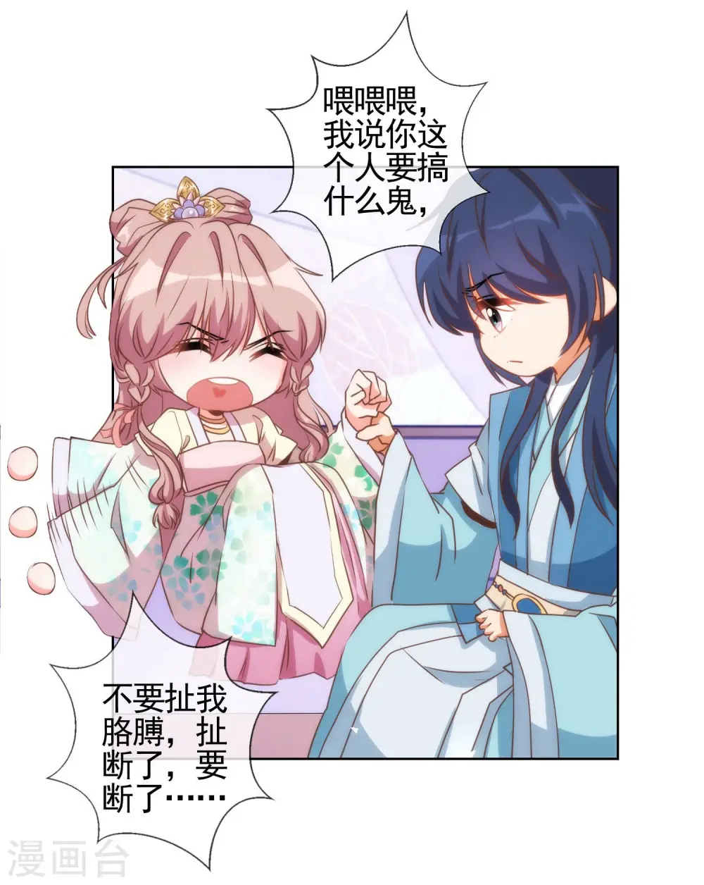 第46话 亲上瘾了吧？ 第15页