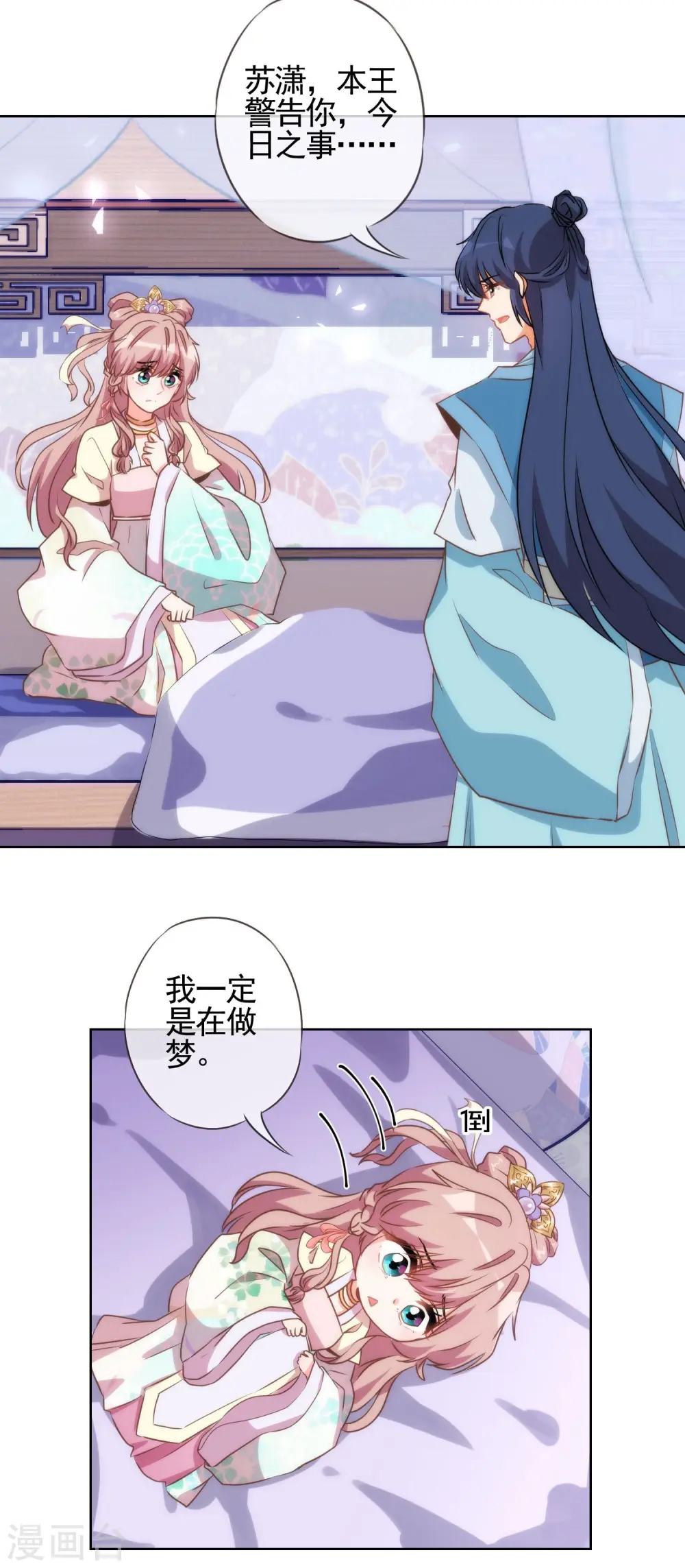第46话 亲上瘾了吧？ 第17页