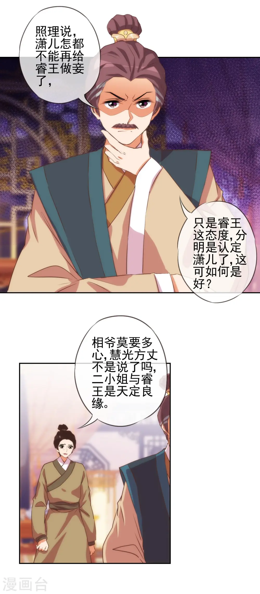 第41话 悲惨幸福肥 第9页