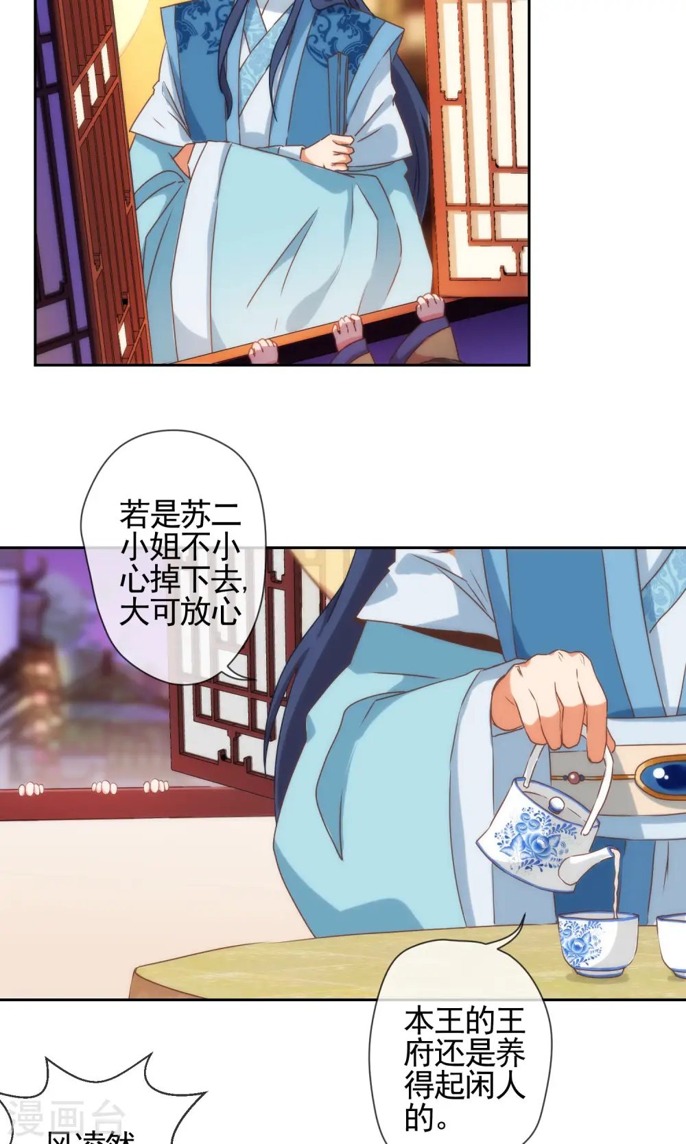 第37话 见风使舵本尊 第15页
