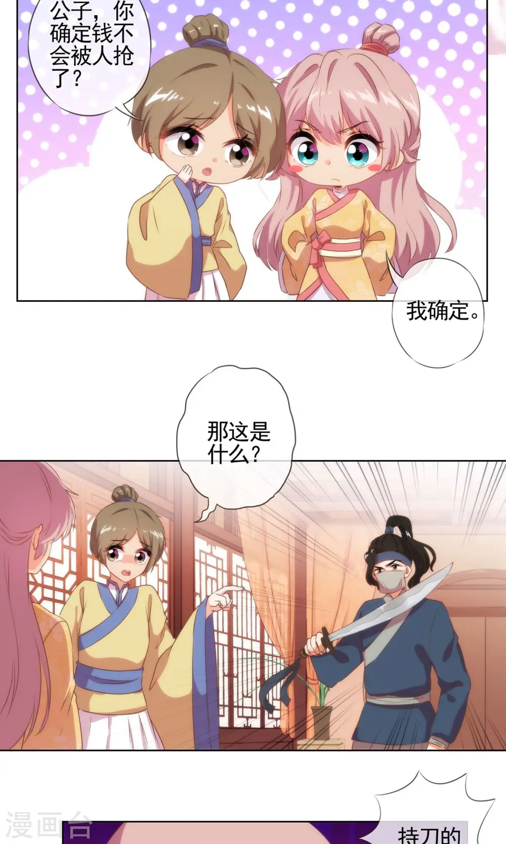 第33话 被套路套了！ 第3页
