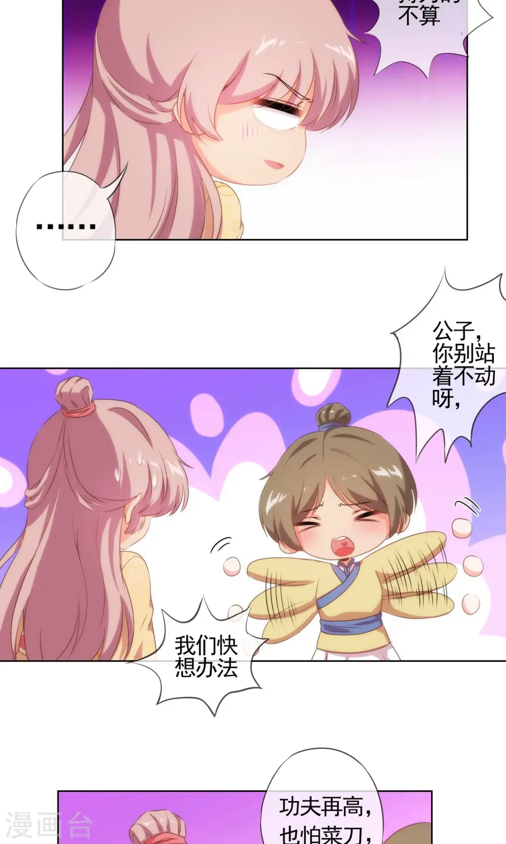 第33话 被套路套了！ 第4页