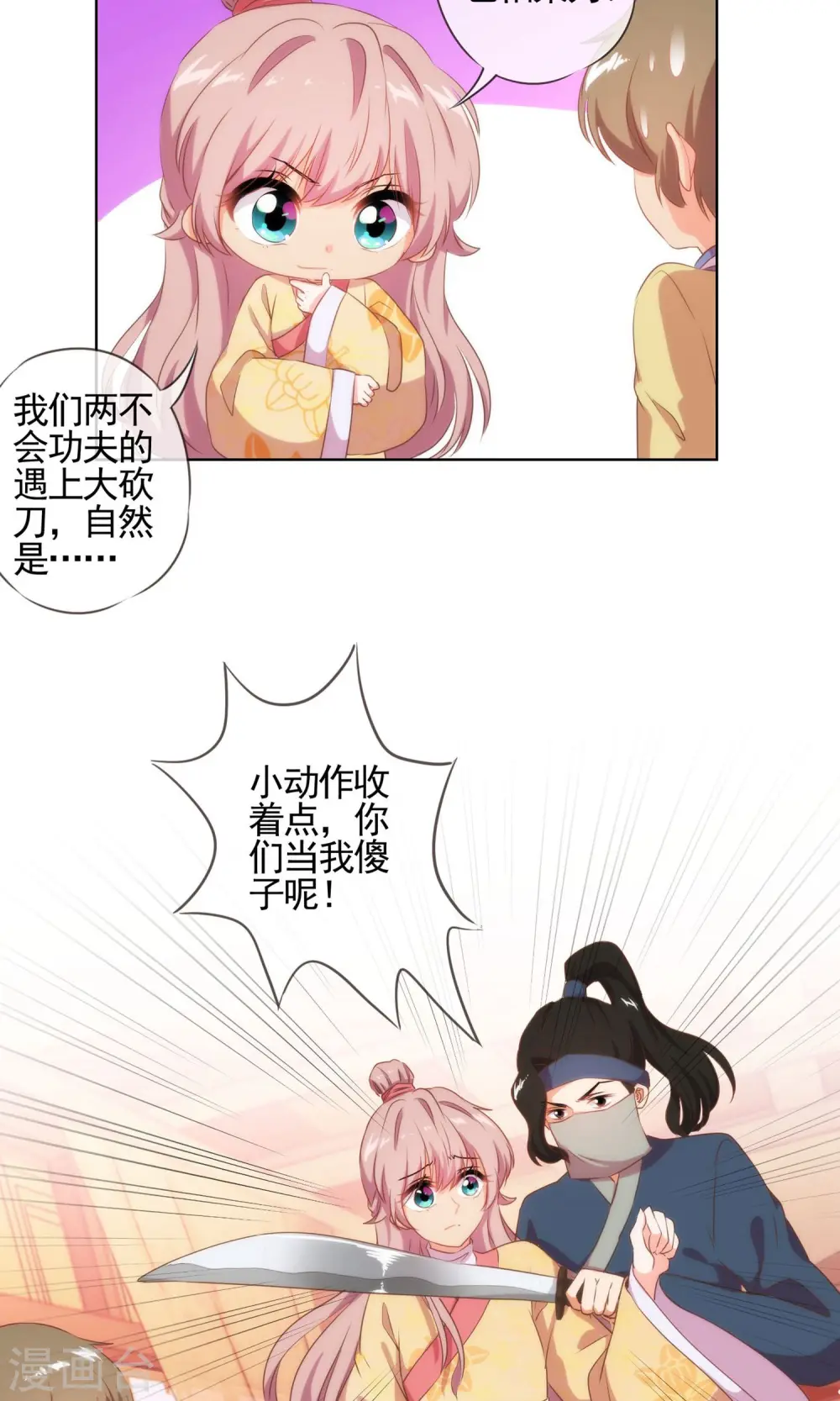 第33话 被套路套了！ 第5页