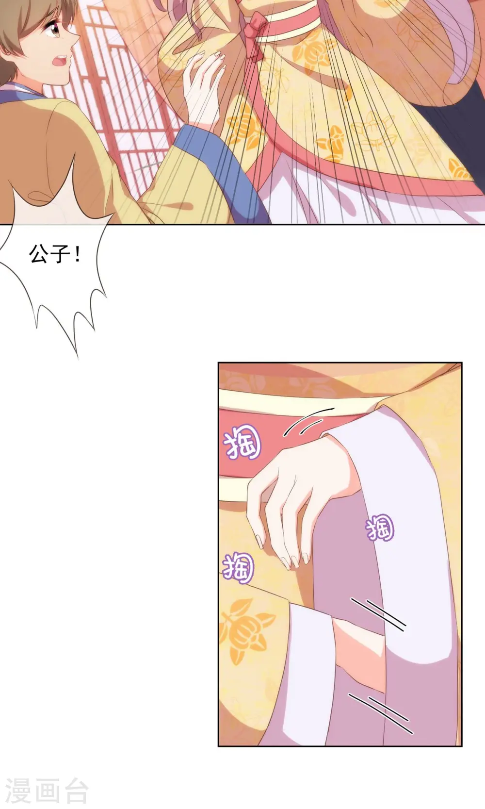 第33话 被套路套了！ 第6页