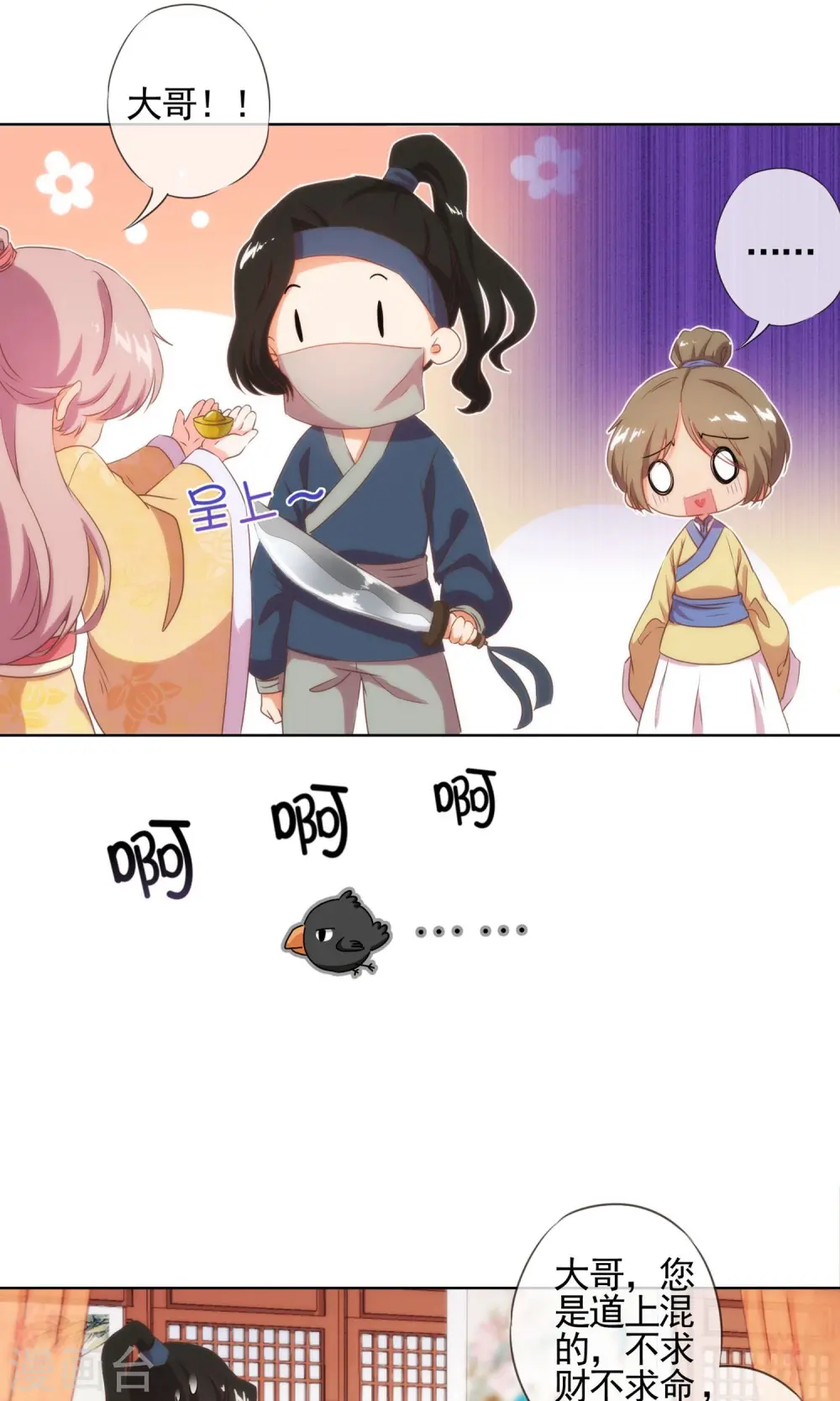 第33话 被套路套了！ 第7页