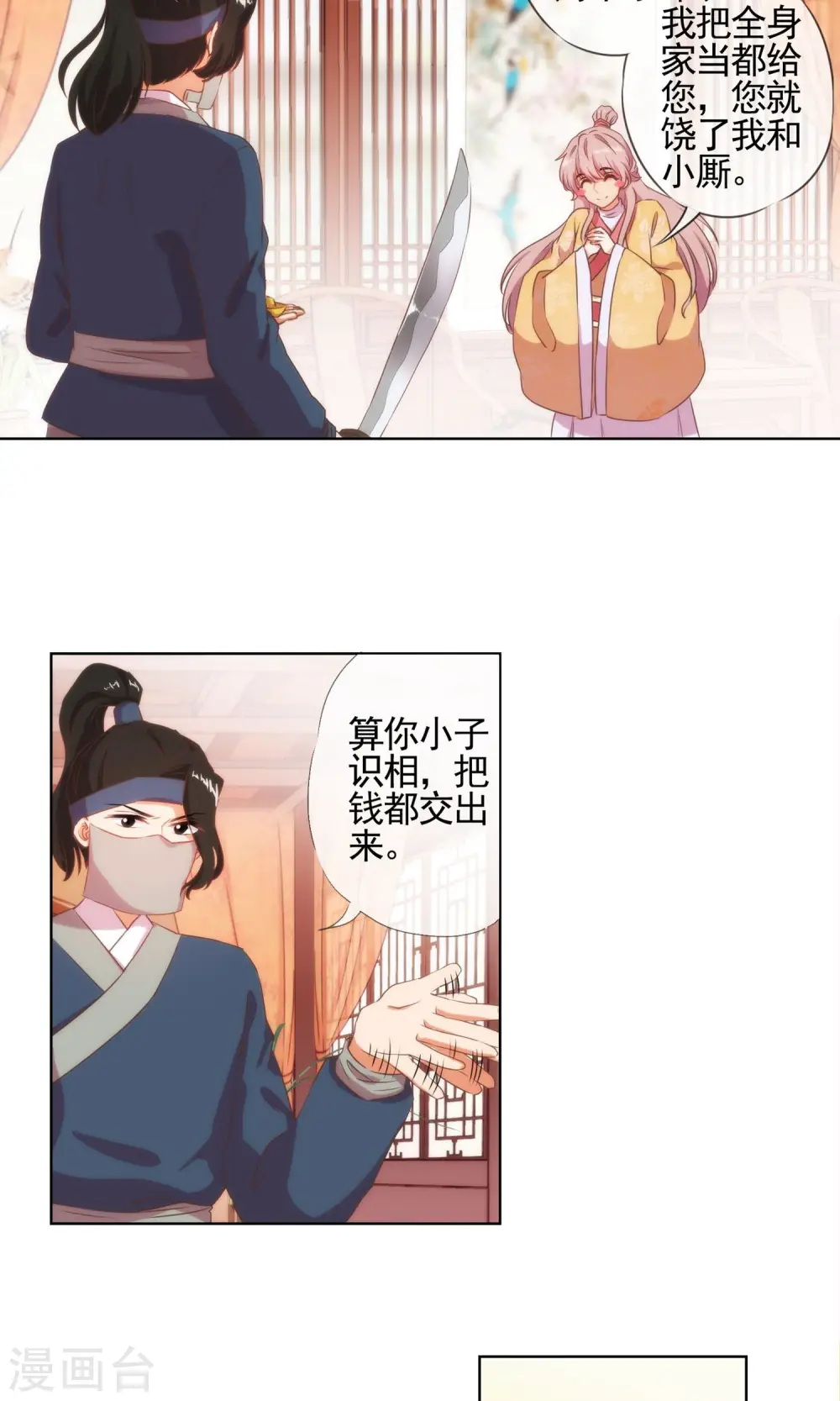 第33话 被套路套了！ 第8页