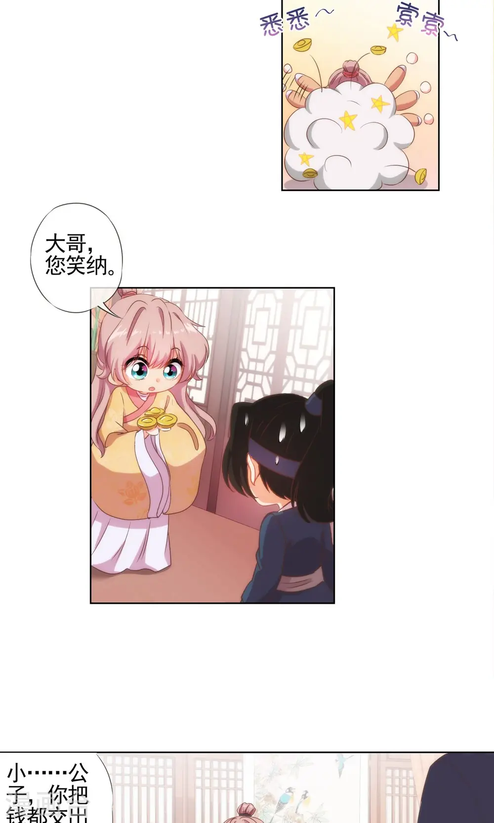 第33话 被套路套了！ 第9页