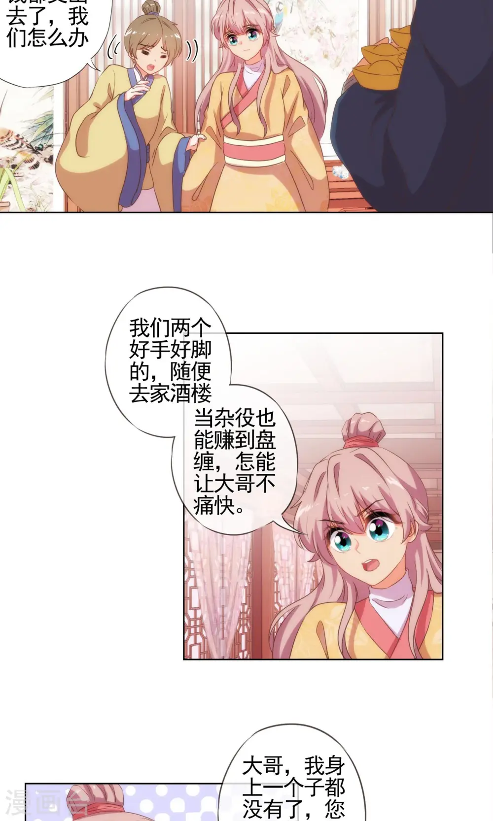 第33话 被套路套了！ 第10页
