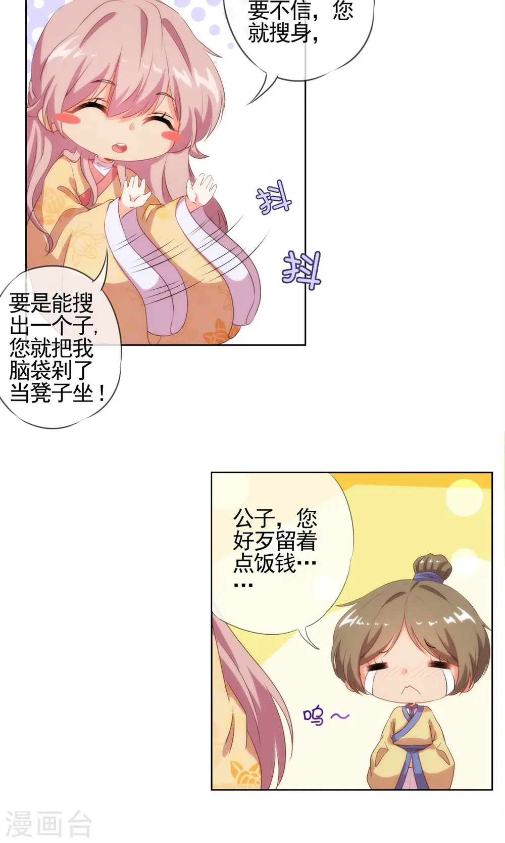 第33话 被套路套了！ 第11页