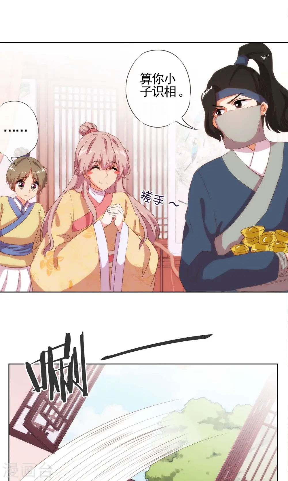 第33话 被套路套了！ 第12页