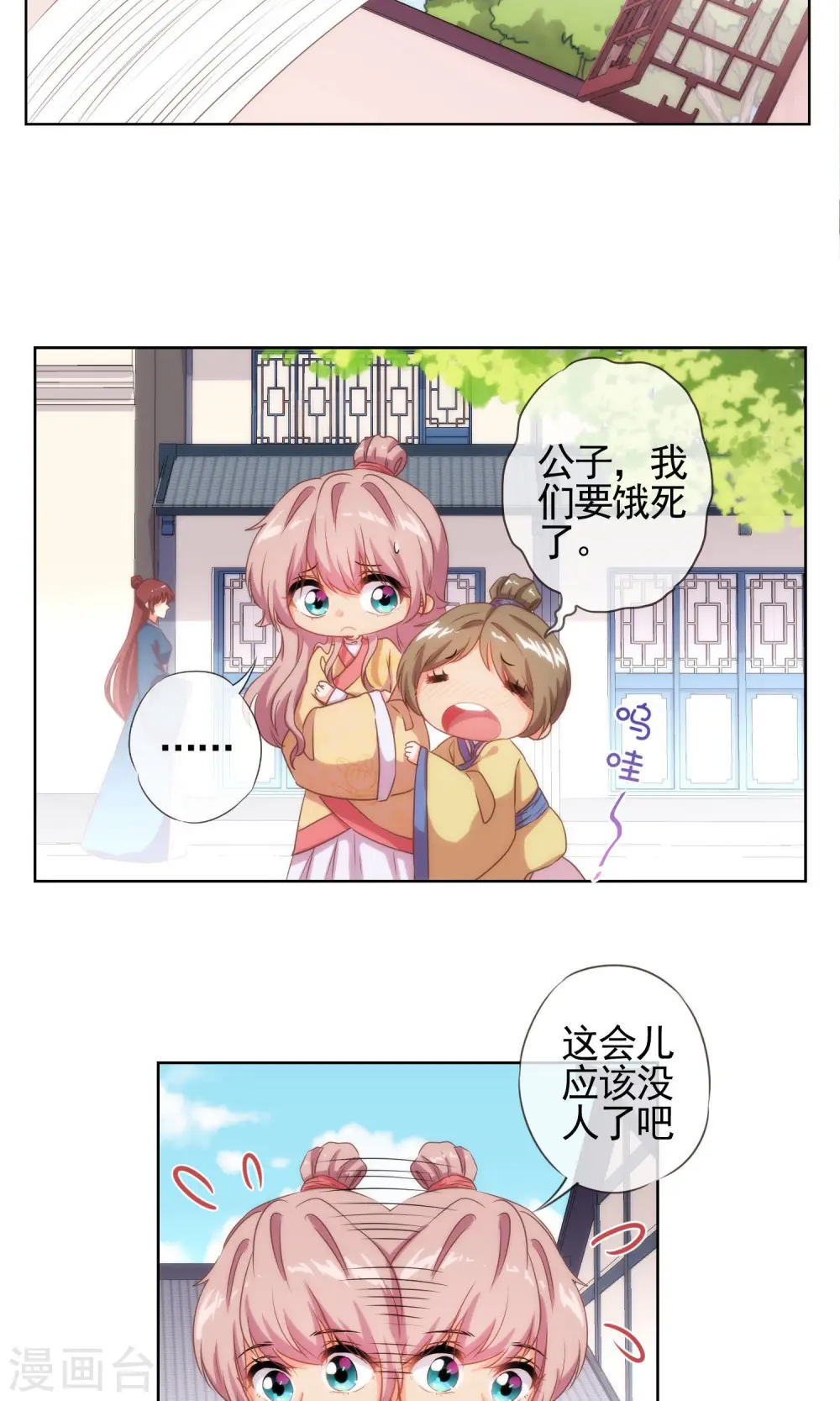 第33话 被套路套了！ 第13页