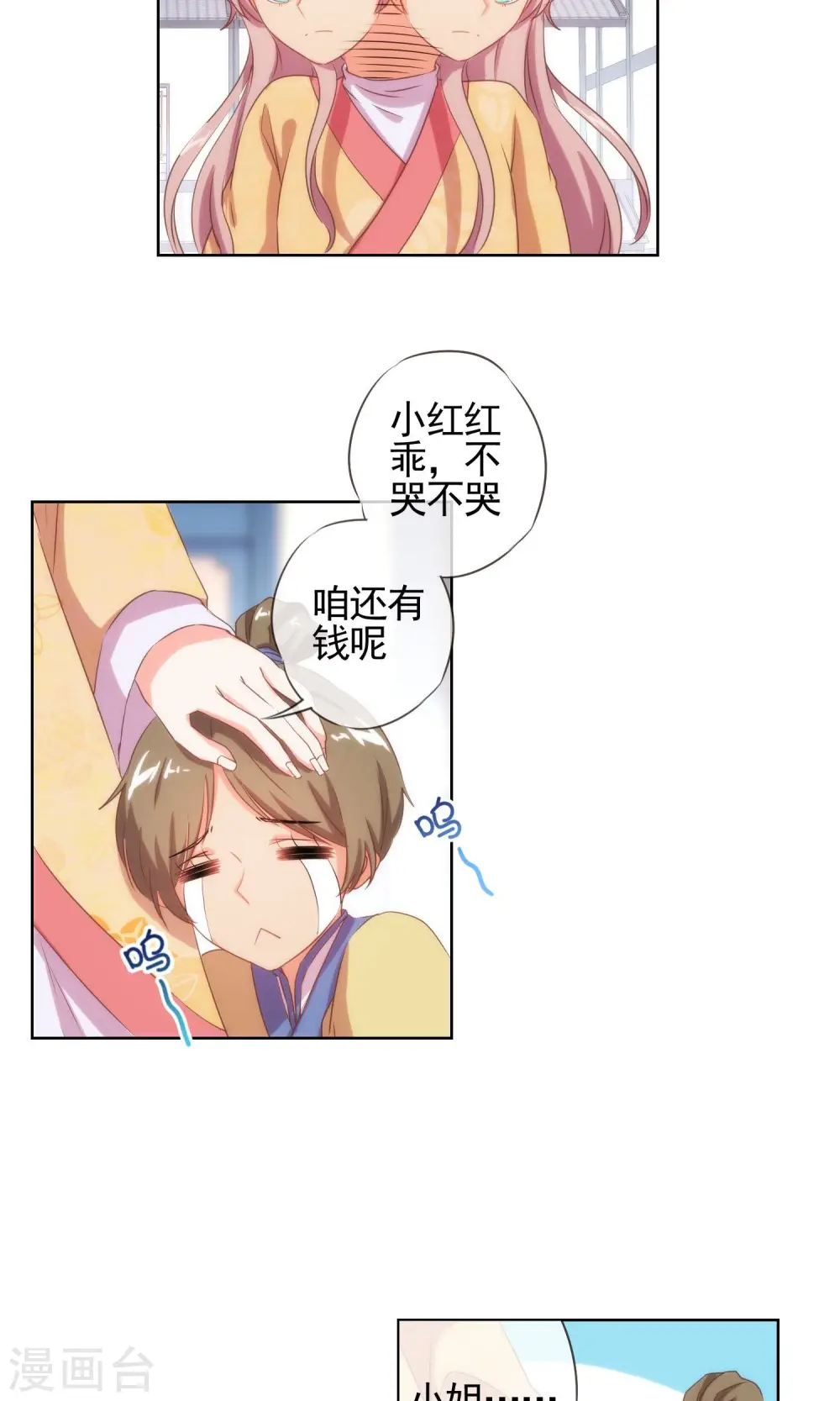 第33话 被套路套了！ 第14页