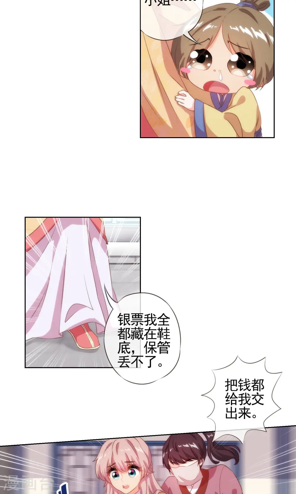 第33话 被套路套了！ 第15页