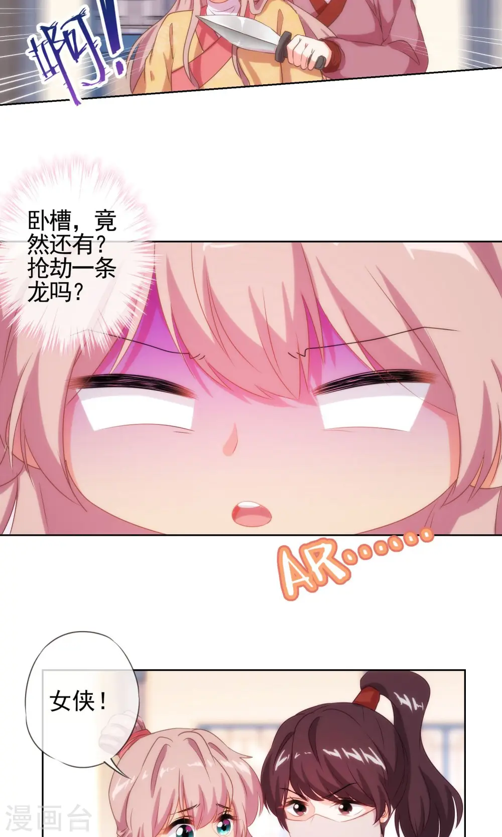 第33话 被套路套了！ 第16页