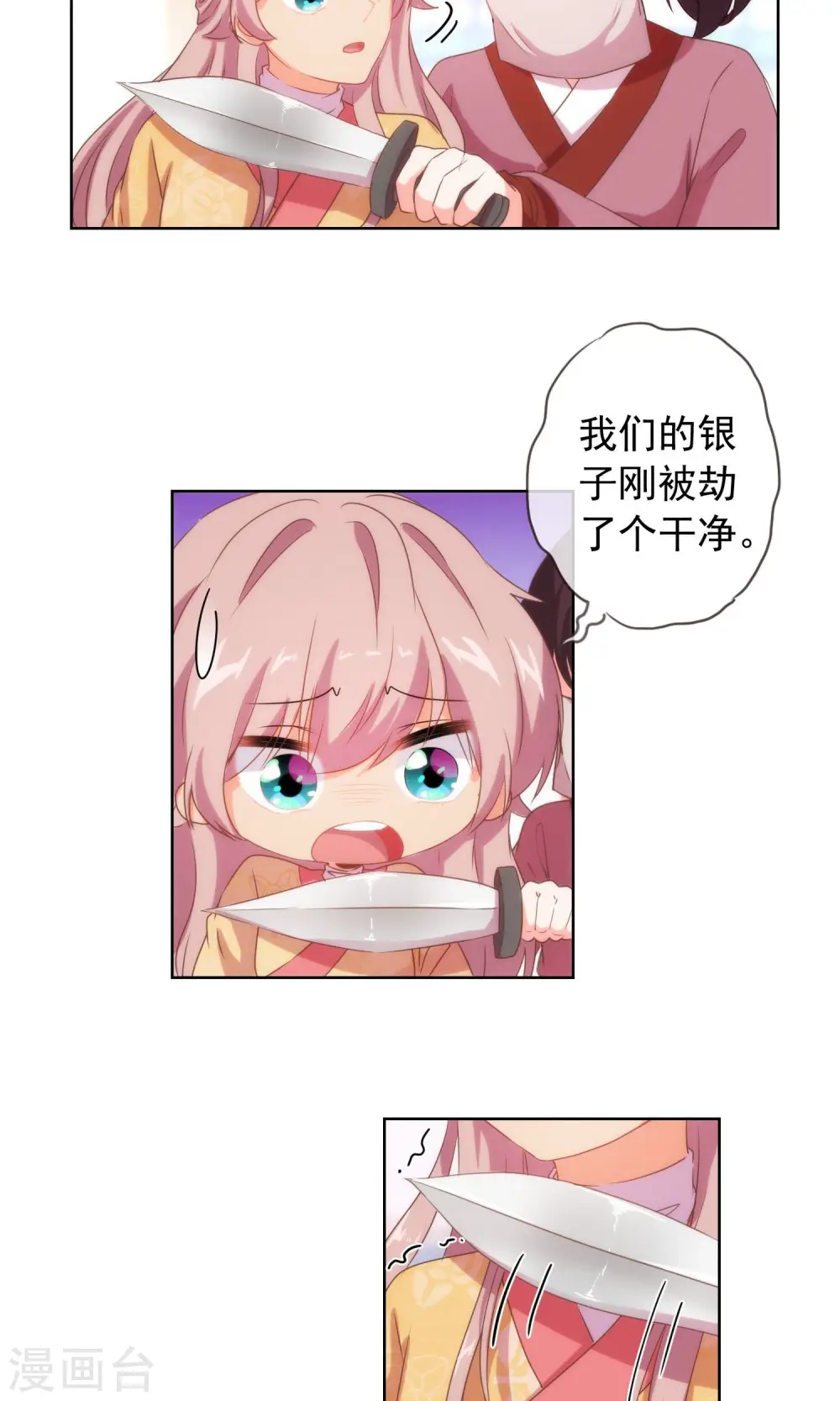 第33话 被套路套了！ 第17页