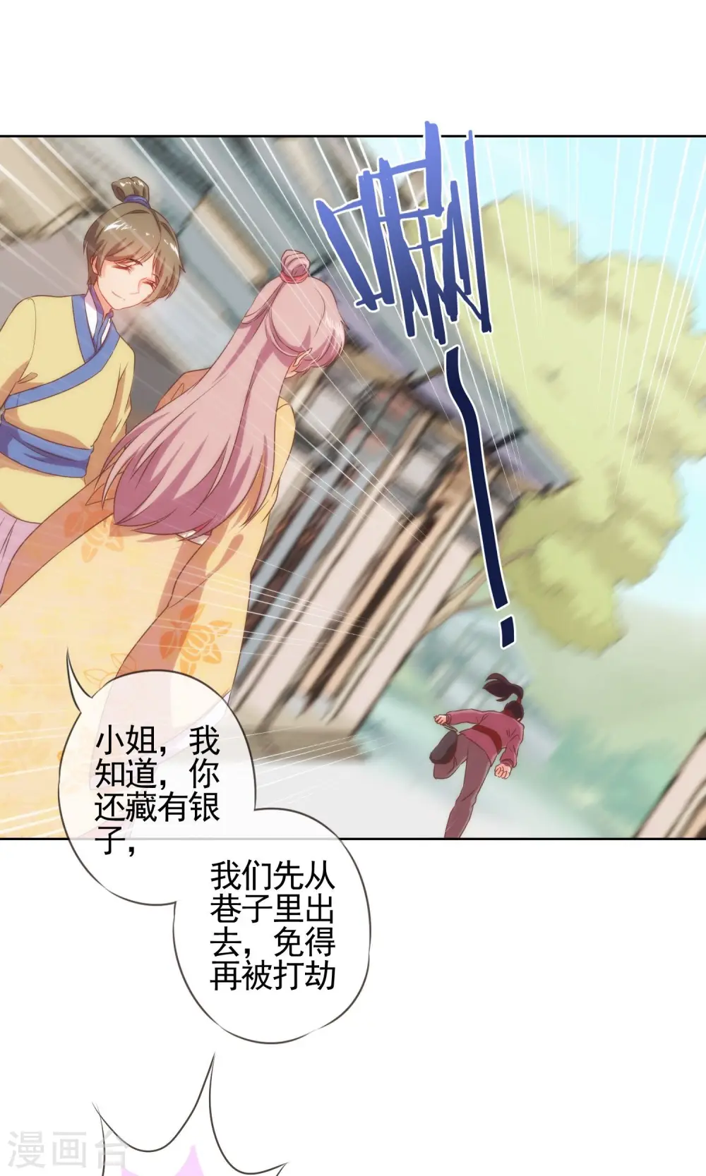 第33话 被套路套了！ 第20页