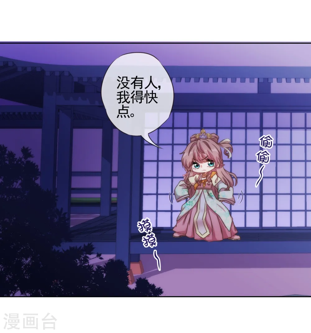 第21话 要命就嫁人 第19页
