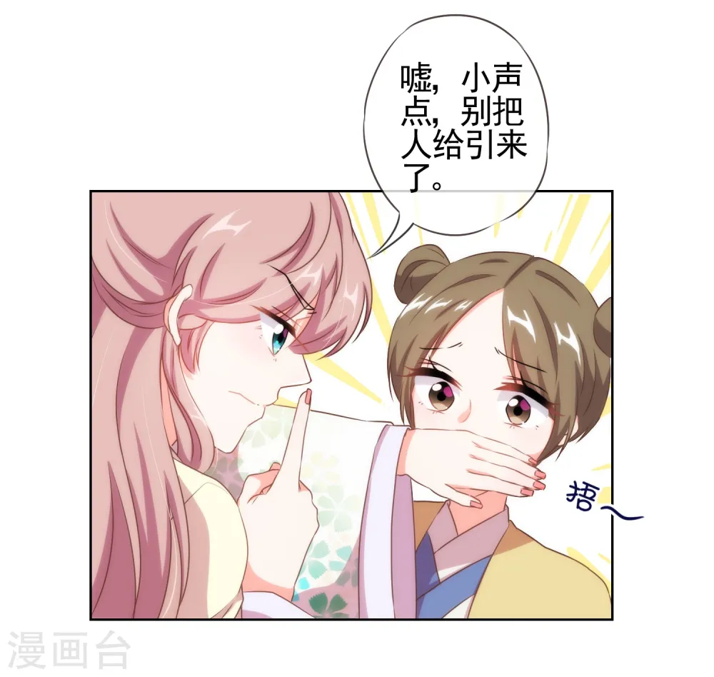 第21话 要命就嫁人 第24页