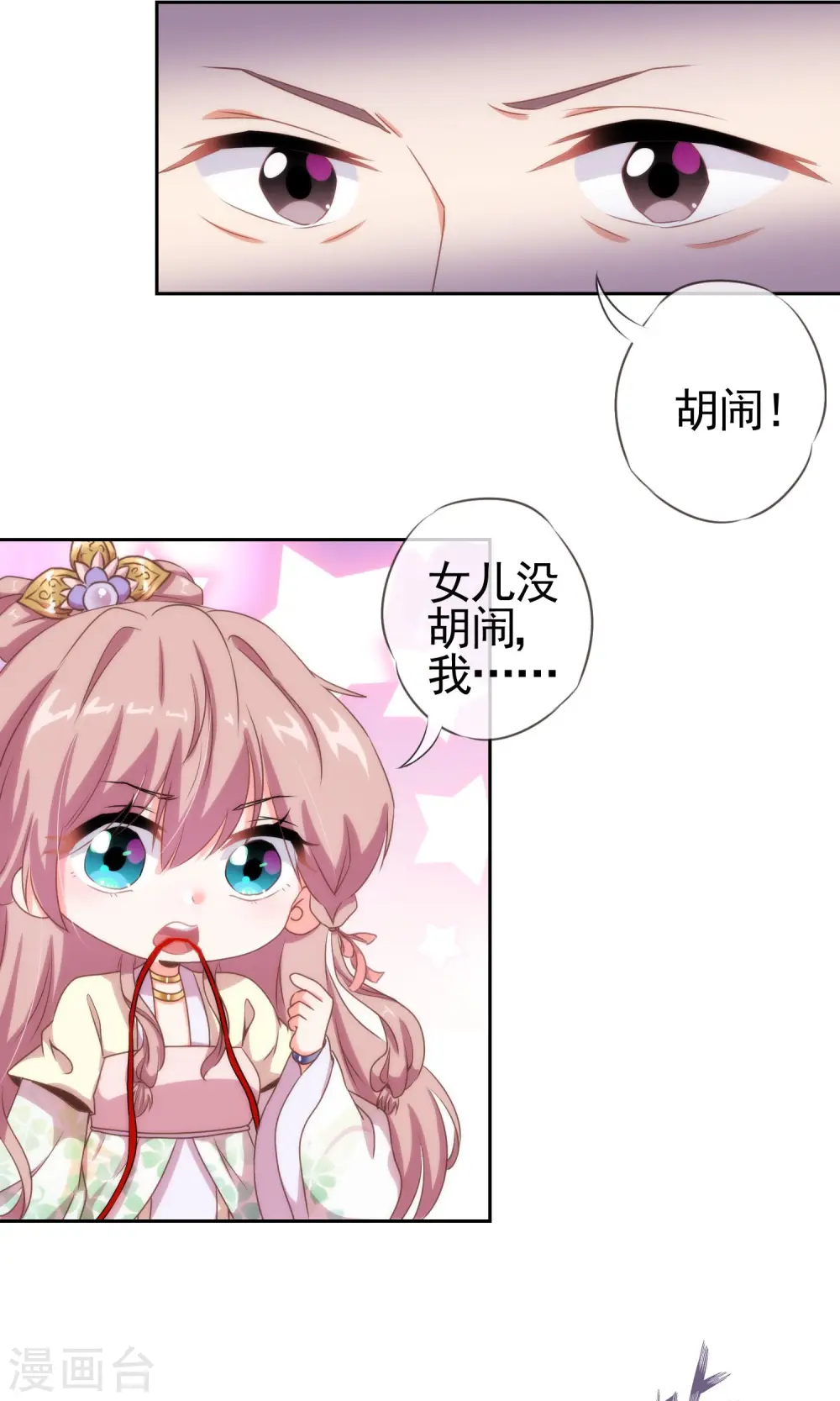 第18话 福祸都是自己选的 第8页