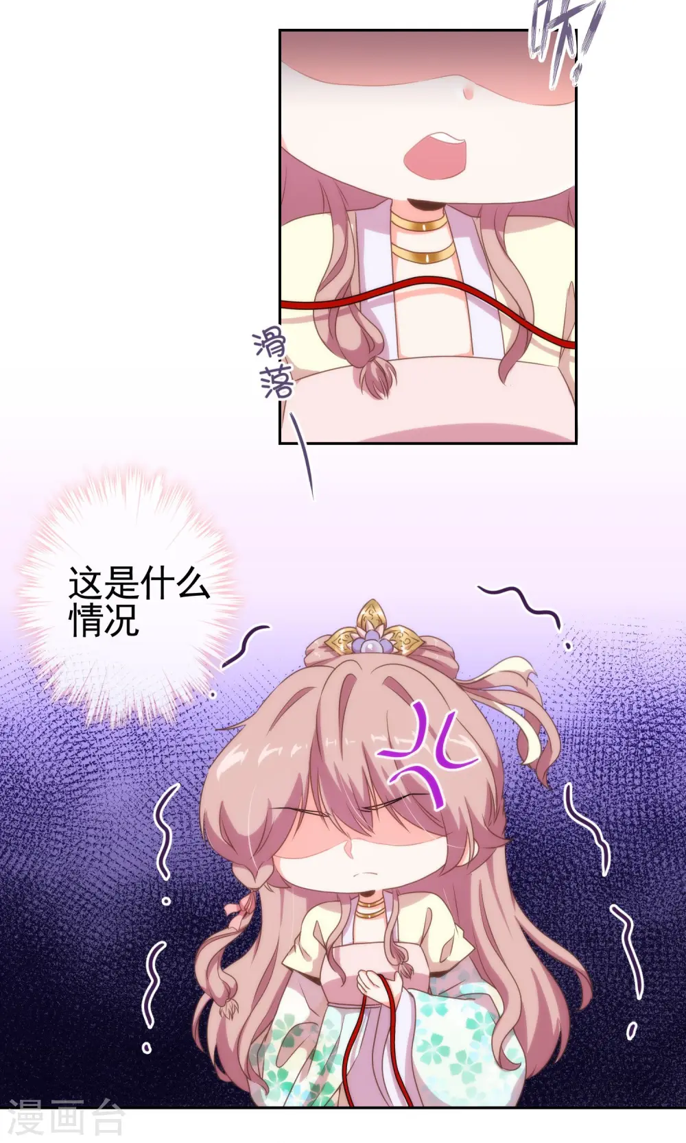 第18话 福祸都是自己选的 第9页